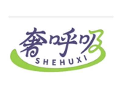 奢呼吸