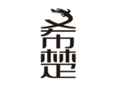 希楚