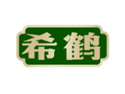 希鹤