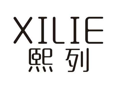 熙列