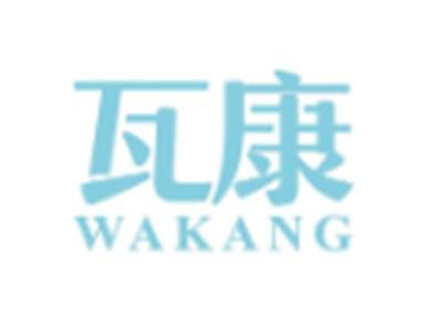 瓦康