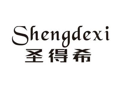 圣得希