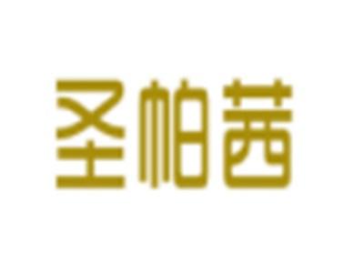 圣帕茜