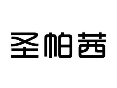 圣帕茜