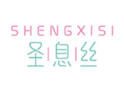 圣息丝