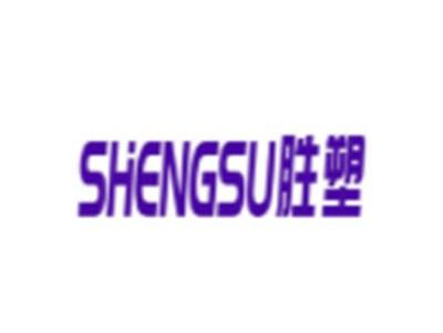 胜塑