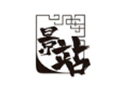 景站