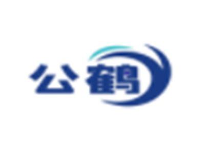 公鹤