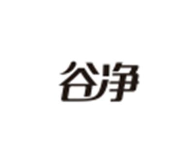 谷净