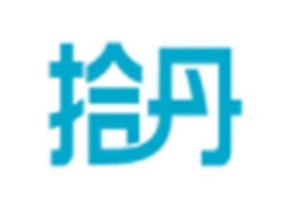 拾丹