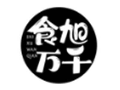 食旭万千