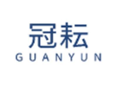 冠耘