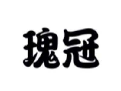 瑰冠
