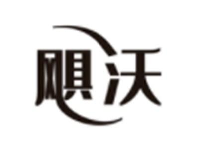 飓沃