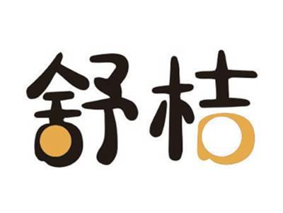 舒桔
