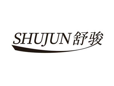 舒骏
