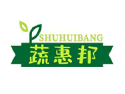 蔬惠邦