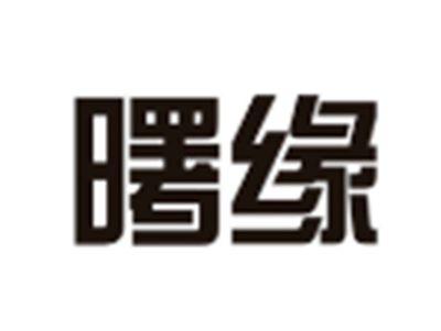 曙缘