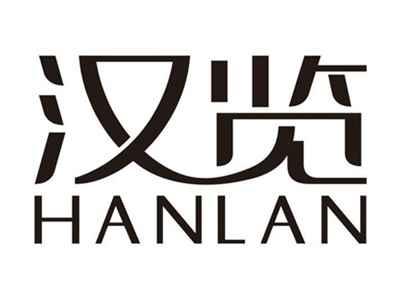 汉览