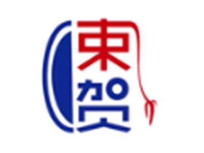 束贺