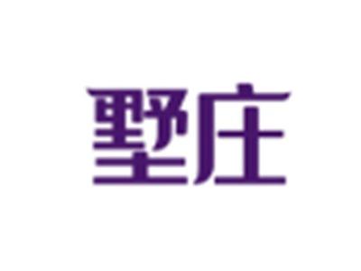 墅庄