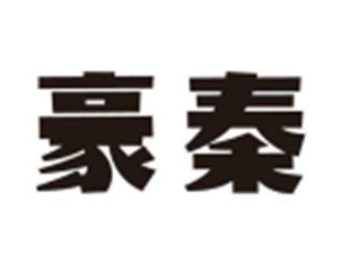 豪秦