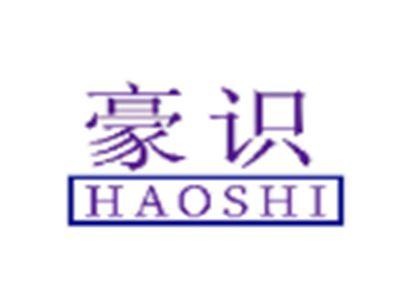豪识