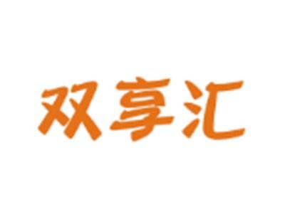 双享汇