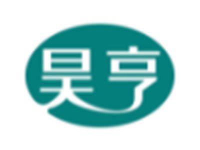 昊亨