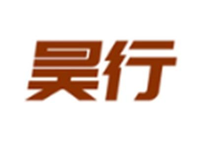 昊行