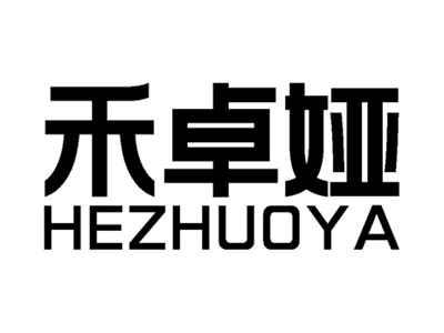 禾卓娅HEZHUOYA