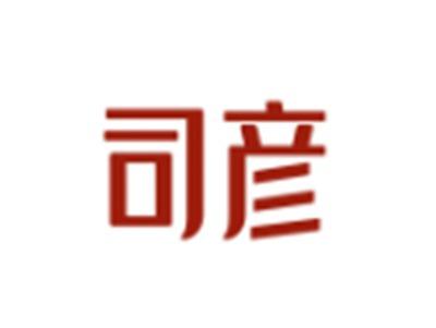 司彦