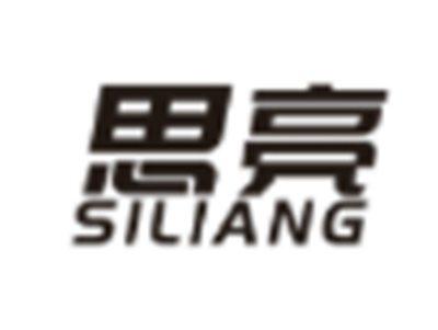思亮
