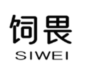 饲畏