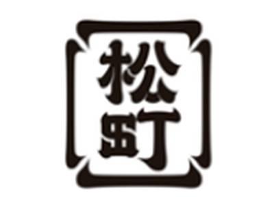 松町