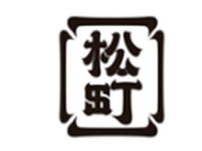 松町