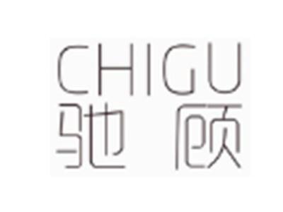 驰顾