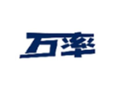 万率