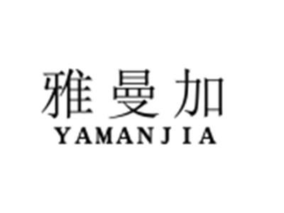 雅曼加