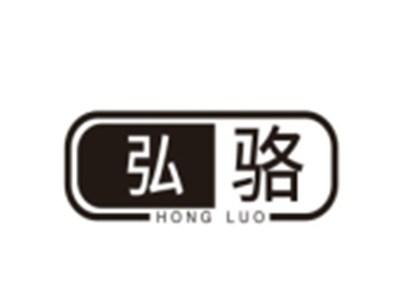 弘骆