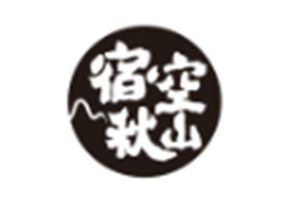 宿空秋山