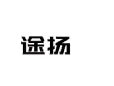 途扬