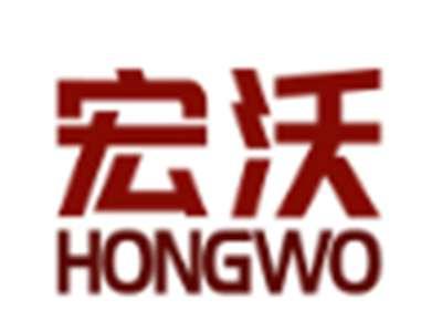 宏沃