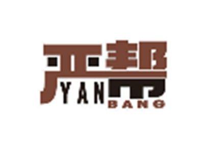 严帮