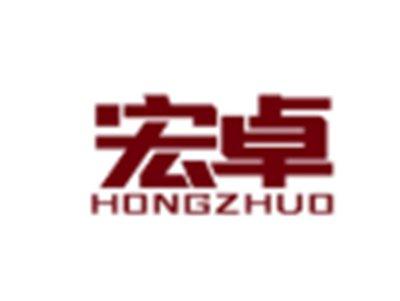宏卓