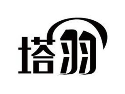 塔羽
