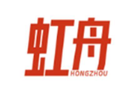 虹舟