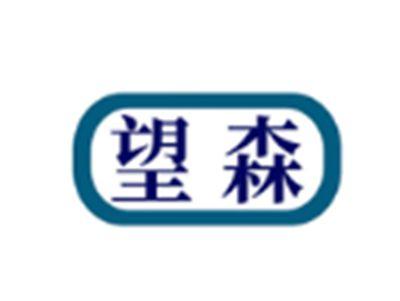 望森