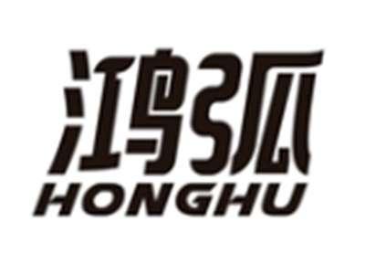 鸿弧