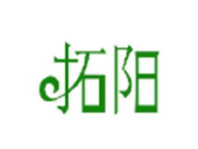 拓阳